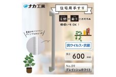 住宅向け手すりソフトハンドP-34V／I-60／#09グレイッシュホワイト