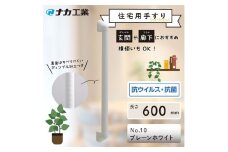 住宅向け手すりソフトハンドP-34V／I-60／#10プレーンホワイト