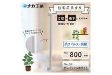 住宅向け手すりソフトハンドP-34V／I-80／#09グレイッシュホワイト