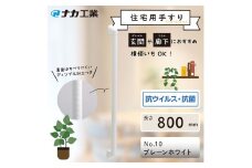 住宅向け手すりソフトハンドP-34V／I-80／#10プレーンホワイト