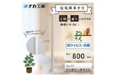 住宅向け手すりソフトハンドP-34V／I-80／#11アイボリーホワイト