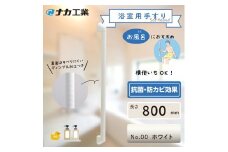 住宅向け手すりソフトハンドP-34V／I-80／#00ホワイト