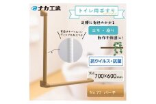 住宅向け手すりソフトハンドP-34M／L-7060／#73バーチ