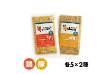 わんこのごはん 鶏・豚 2種各5個 合計140g×10個 wankonogohan