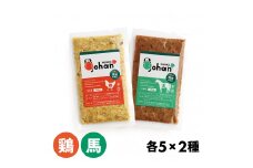 わんこのごはん 豚・馬 2種各5個 合計140g×10個 wankonogohan