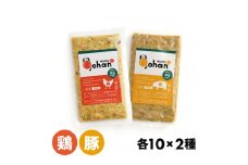 わんこのごはん 鶏・豚 2種各10個 合計140g×20個 wankonogohan
