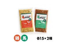 わんこのごはん 鶏・馬 2種各15個 合計140g×30個 wankonogohan
