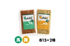 わんこのごはん 豚・馬 2種各15個 合計140g×30個 wankonogohan
