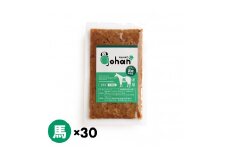 わんこのごはん 馬 140g×30個 wankonogohan