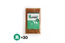 わんこのごはん 馬 140g×30個 wankonogohan