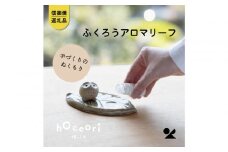 【信楽焼・明山】ひとみちびふくろうアロマリーフ　hc-34