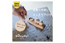 【信楽焼・明山】枝乗り仲良しまんまるちびふくろうアロマ　hc-35