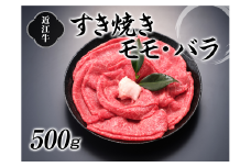 近江牛すきやき用500g【牛肉商　徳志満】[№5748-0198]