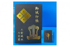 猿飛佐助のふるさと 三雲城址オリジナル御城印納め帳 濃茶色 1冊[№5748-0234]