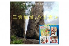 御城印帳（猿飛佐助アニメ版）＆御城印4枚セット[№5748-0257]