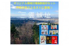 御城印帳セット（赤色1冊、濃茶色1冊、猿飛佐助アニメ版1冊、御城印4枚、お守り1つの計8点セット）[№5748-0258]