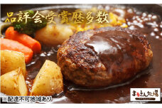 【まるさん牧場産】近江牛・豚絶品ハンバーグステーキ8個入[№5748-0287]