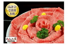 【納期最長2ヶ月】【まるさん牧場産】近江牛肩ロースすき焼き・しゃぶしゃぶ用500g[№5748-0292]