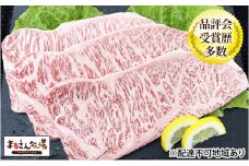 【まるさん牧場産】近江牛サーロインステーキ150g×3枚[№5748-0298]
