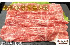 【まるさん牧場産】近江牛赤身しゃぶしゃぶ用400g[№5748-0301]