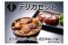 近江牛デリカセット[№5748-0310]