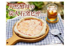 天然酵母の炭火石窯ピザ　直径20センチ（冷凍）[№5748-0338]