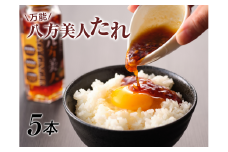 八方美人だれ5本[№5748-0350]