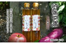 【リンゴ酵素入り】さつまいもシロップ「いもっぷ」2本セット[№5748-0388]