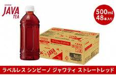 大塚食品 ラベルレス シンビーノ ジャワティ ストレートレッド 500mlペットボトル×48本入[№5748-0469]