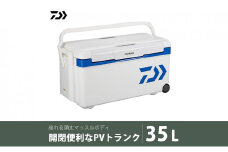 【釣具のダイワ】のクーラーボックス　PVトランクHD 2 GU3500  (容量:35リットル) [№5748-0483]