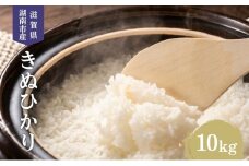 令和7年産 滋賀県産 米 きぬひかり 10kg [№5748-0540]