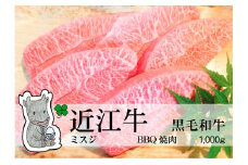 ◆黒毛和牛 近江牛【特上霜降】ミスジ 厚切ステーキ焼肉用 1000g 冷蔵