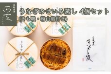 ◆近江今津／西友 うなぎのせいろ蒸し MS-60F