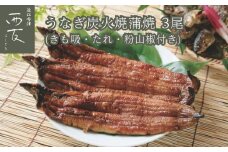 ◆近江今津／西友 うなぎ炭火焼蒲焼詰合せ SK-110F