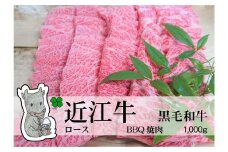 ◆実生庵の黒毛和牛近江牛【A5等級】特上霜降り BBQ焼肉用 1000g 冷蔵 MS34