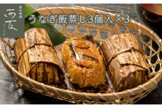 ◆近江今津／西友 うなぎ飯蒸し UM-60F