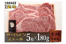 ◆宝牧場近江牛プレミアムサーロインステーキ