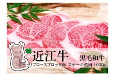 ◆実生庵の黒毛和牛 近江牛 【A5等級】 リブロース ブロック肉・BBQ焼肉・ステーキ用 1000g 冷蔵