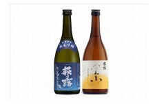 ◆萩乃露 純米吟醸二種セット
