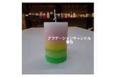◆グラデーションキャンドル［春色］