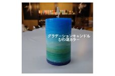 ◆グラデーションキャンドル［びわ湖カラー］