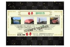 ◆宝牧場直営　焼肉・精肉　宝亭本店　ご利用券（15,000円分）