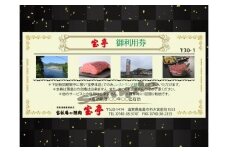 ◆宝牧場直営　焼肉・精肉　宝亭本店　特別ご利用券（30,000円分）