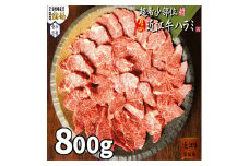 ◆宝牧場近江牛ハラミ焼肉800ｇ