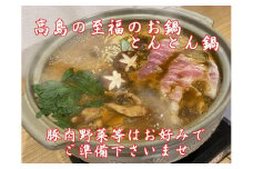 高島の新たな郷土料理とんとん鍋