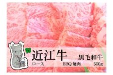 【冷凍・日時指定可能】実生庵の黒毛和牛近江牛【A5等級】特上霜降りBBQ焼肉用500gMS52