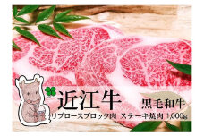 【冷凍・日時指定可能】実生庵の黒毛和牛近江牛【A5等級】リブロースブロック肉・BBQ焼肉・ステーキ用1000gMS67