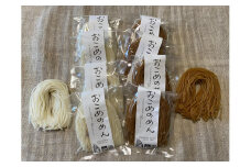 おこめのめん 800g  ( 白米めん・玄米めん ) 各100g×4個