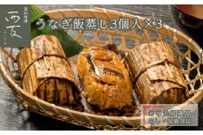 ◆中元好適品・のし・包装対応｜近江今津／西友 うなぎ飯蒸し UM-60F