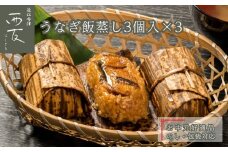 ◆中元好適品・のし・包装対応｜近江今津／西友 うなぎ飯蒸し UM-60F
